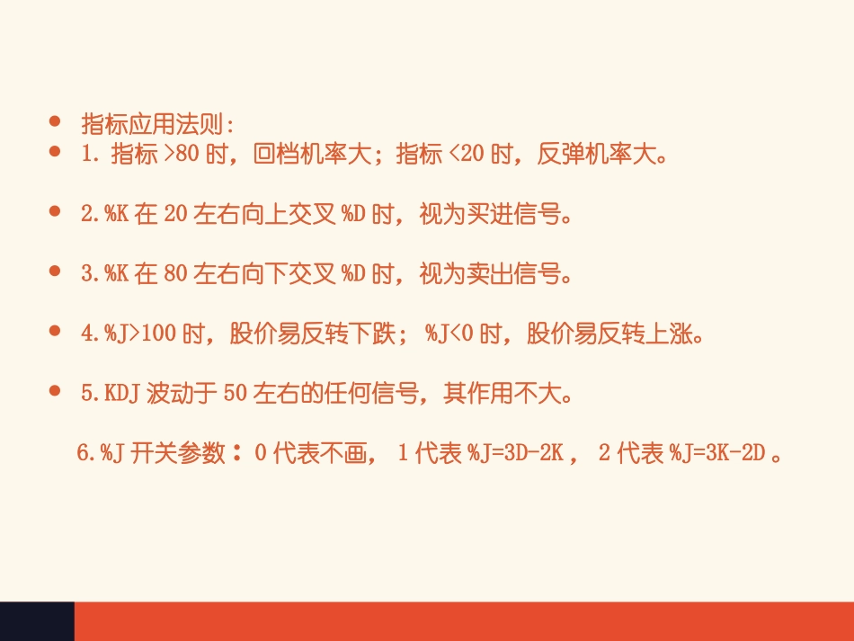 随机指标KDJ讲解_第3页