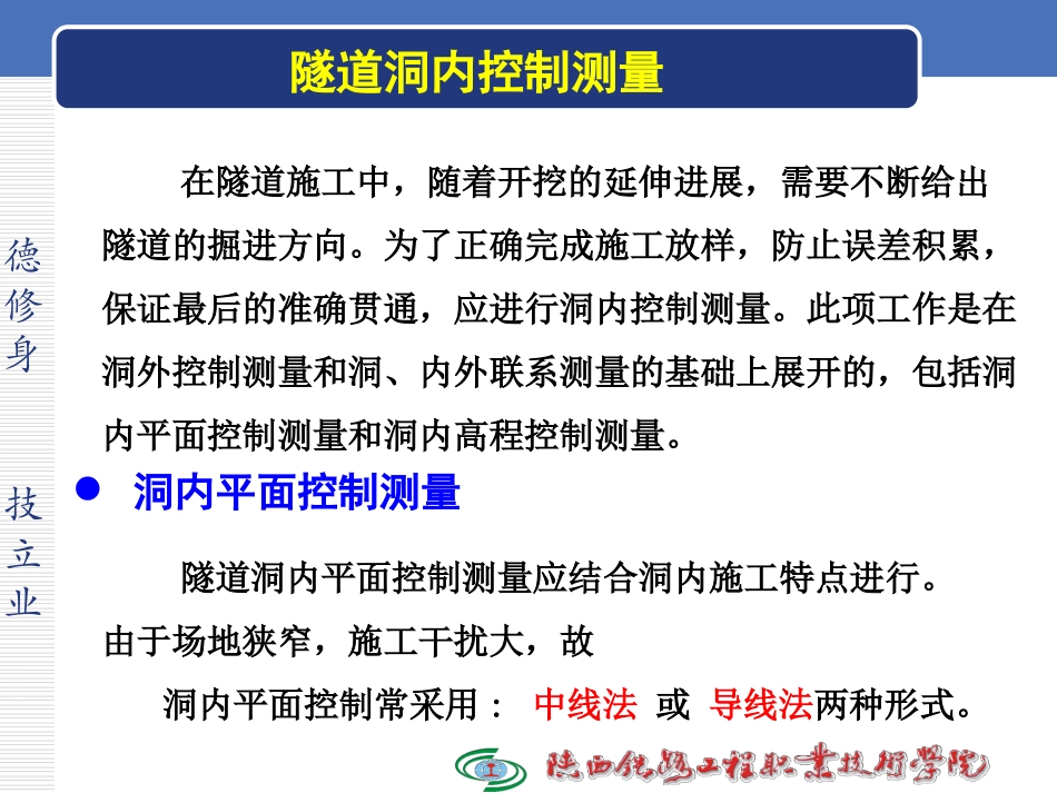 隧道洞内控制测量_第2页