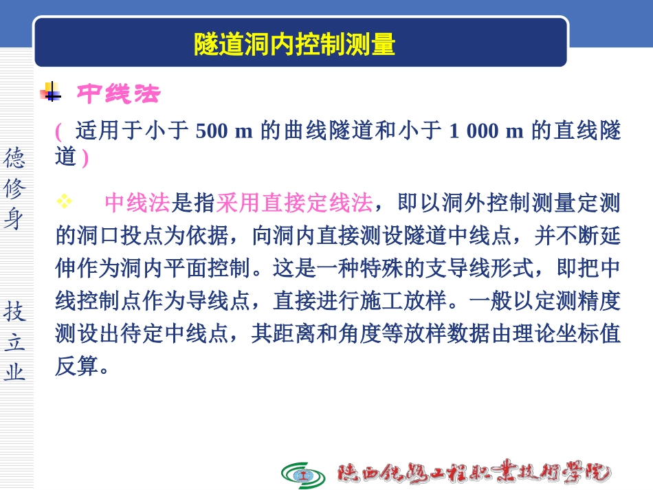 隧道洞内控制测量_第3页