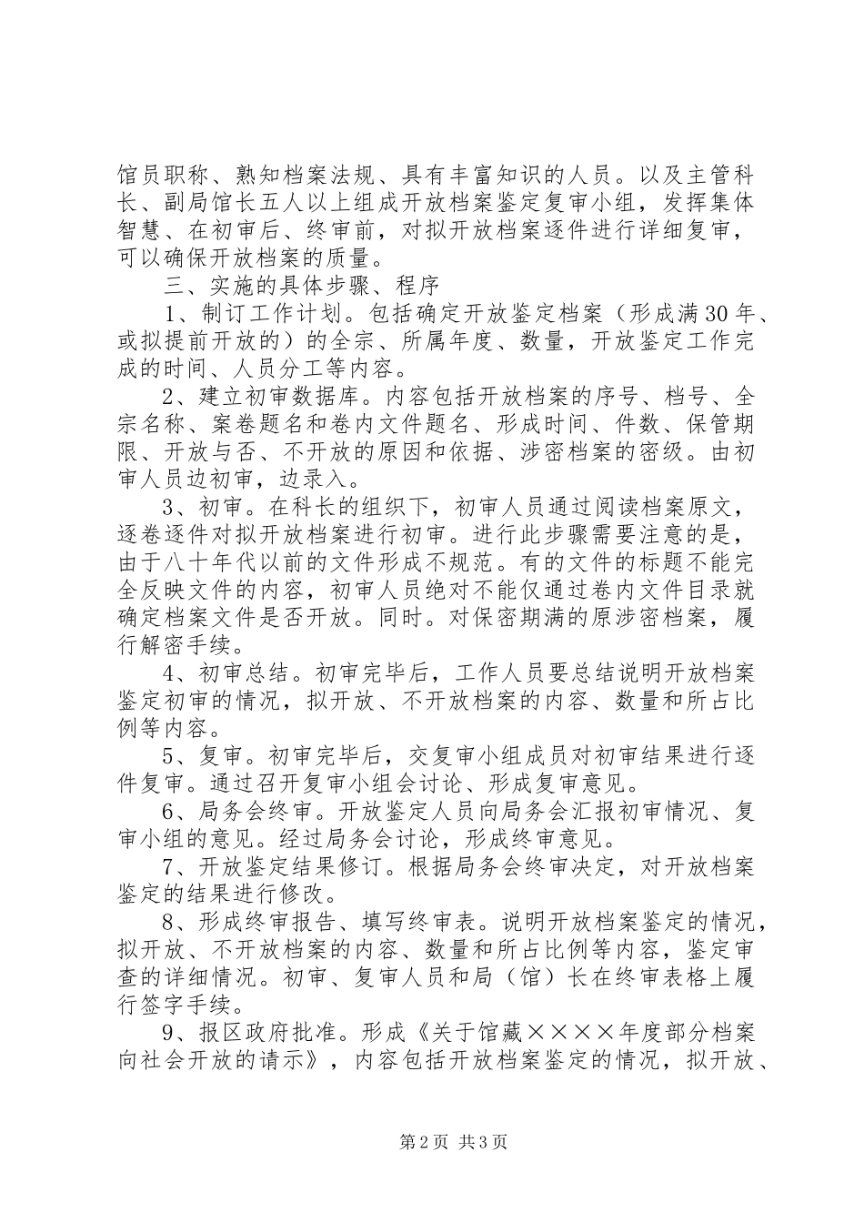 档案开放鉴定制度_第2页
