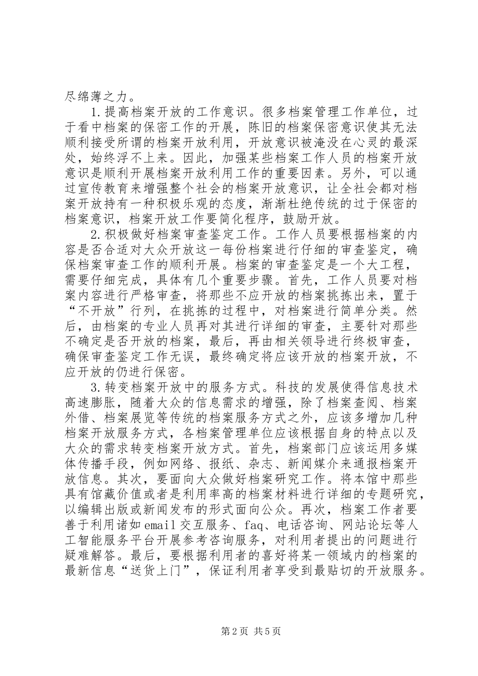 档案开放利用信息安全探讨_第2页