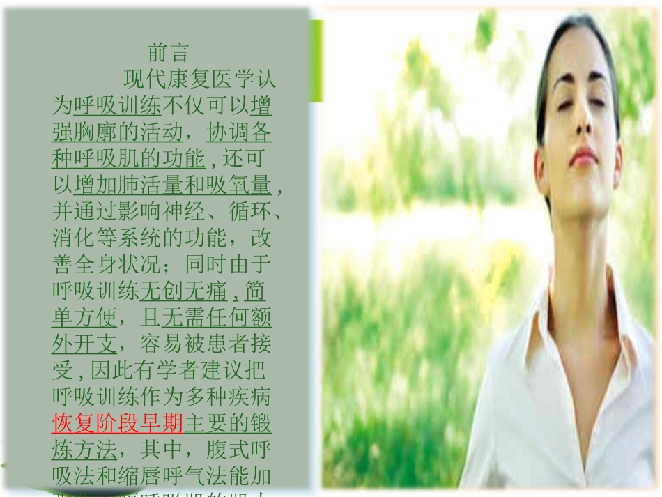 缩唇腹式呼吸_第2页