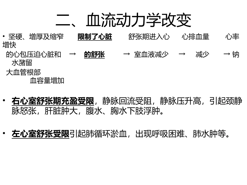 缩窄性心包炎的超声诊疗_第3页