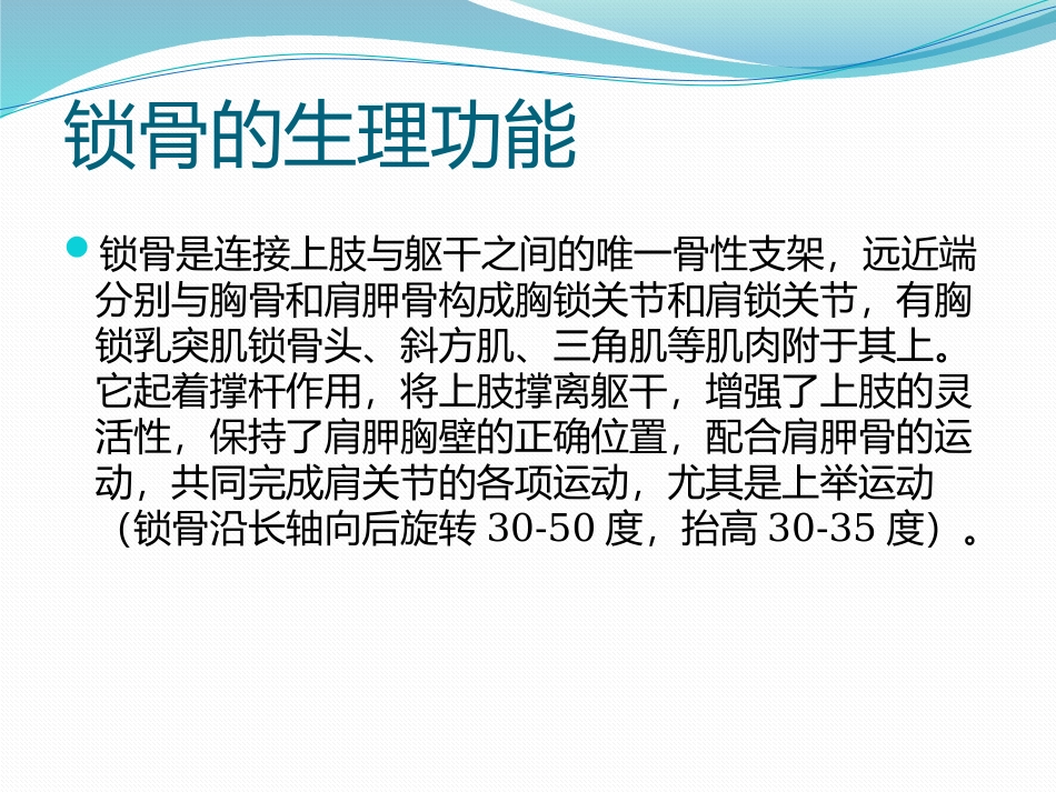 锁骨骨折的康复治疗_第2页