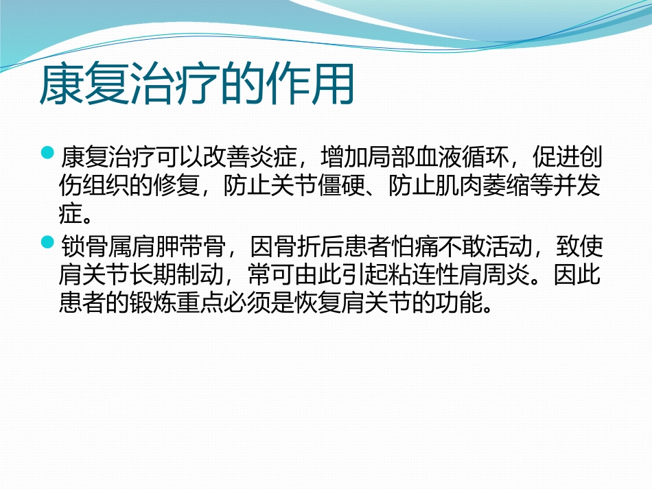 锁骨骨折的康复治疗_第3页