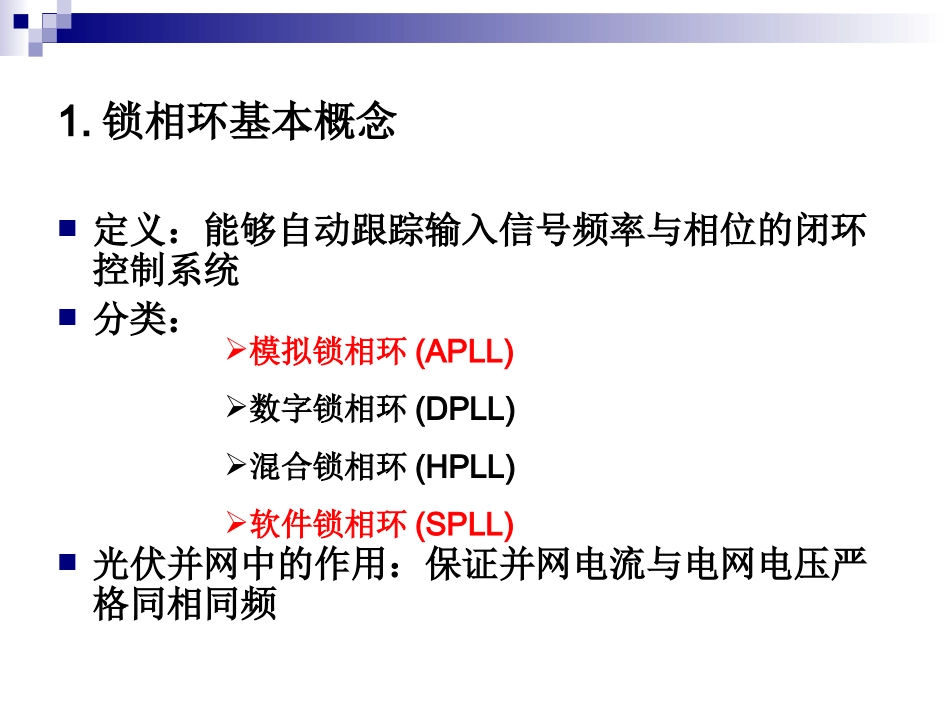 锁相环原理简介_第2页