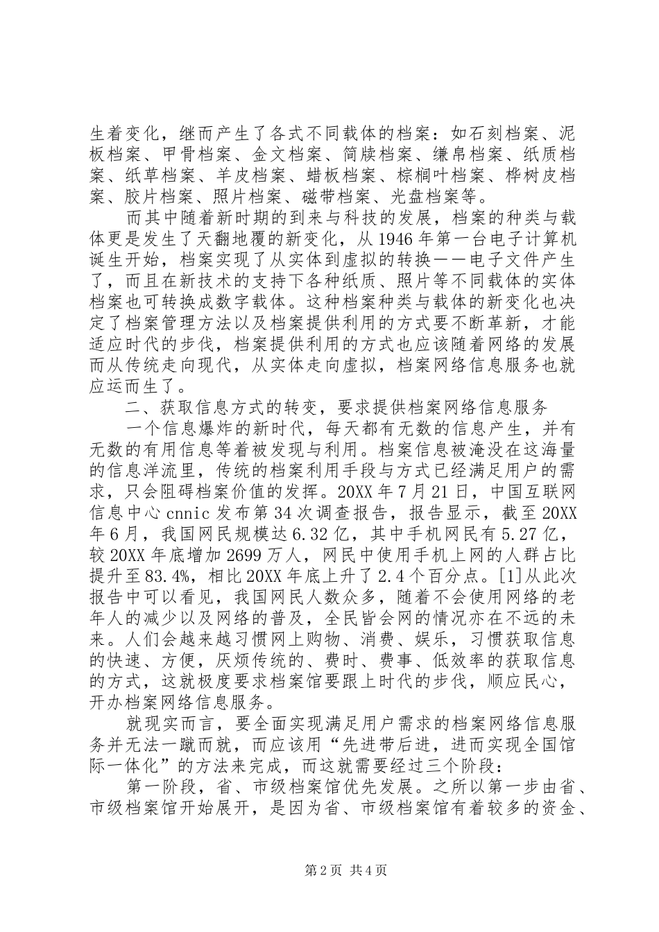 档案利用工作的新方式_第2页