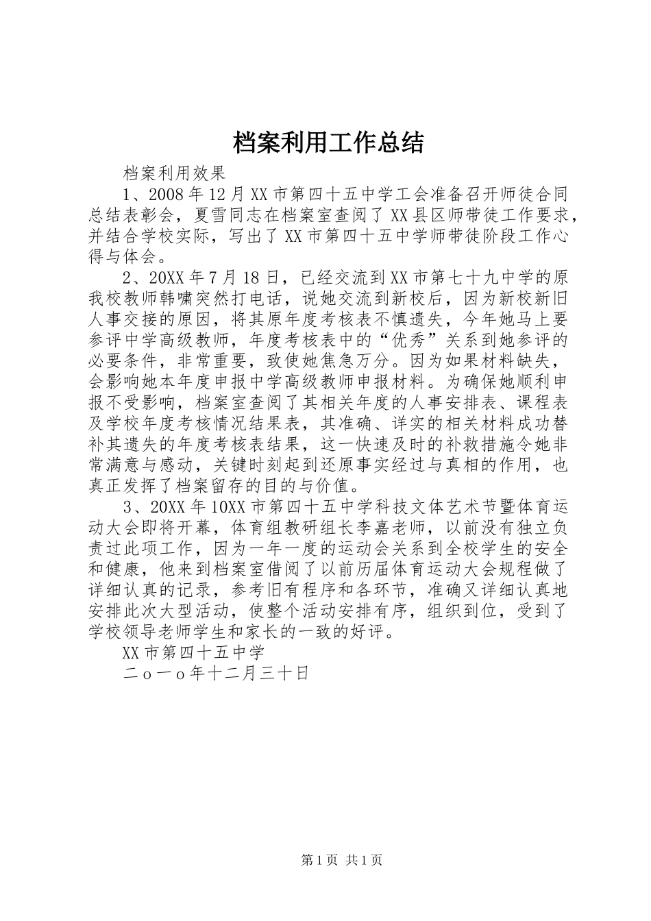 档案利用工作总结_第1页