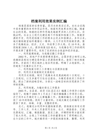 档案利用效果实例汇编