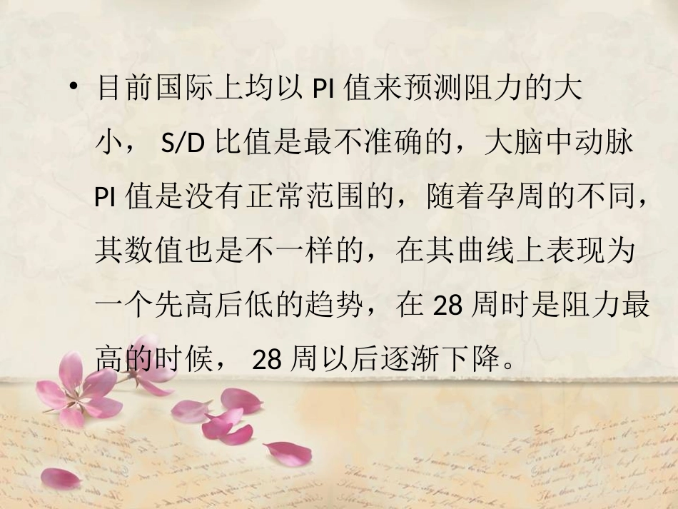 胎儿大脑中动脉的监测课件_第2页