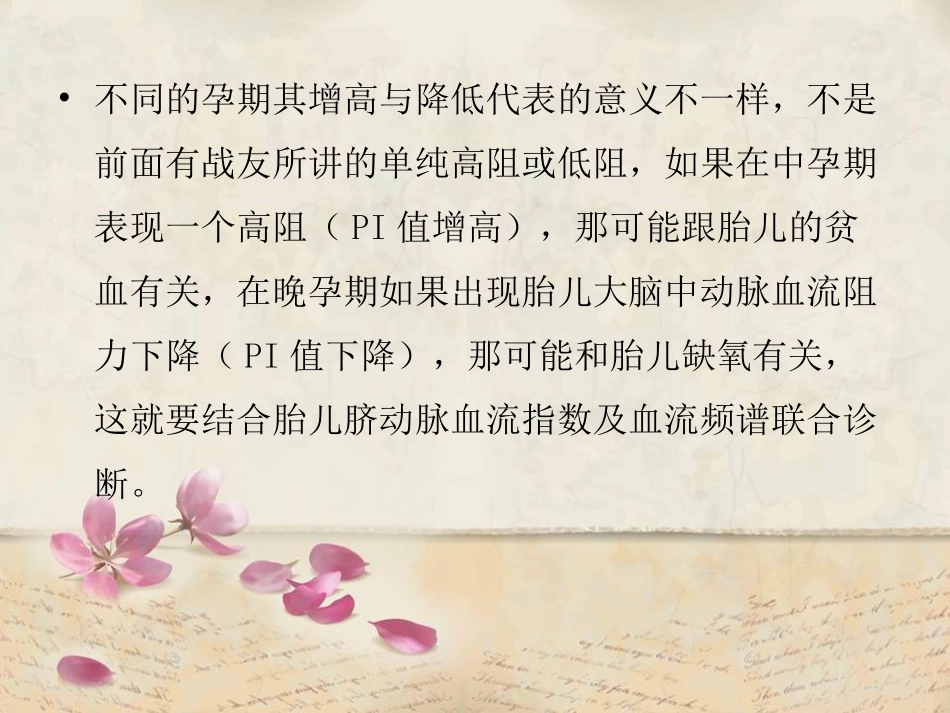 胎儿大脑中动脉的监测课件_第3页