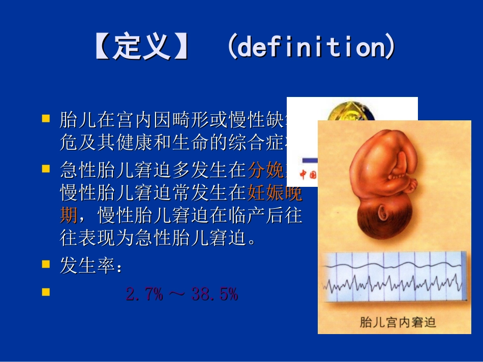 胎儿宫内窘迫课件_第2页