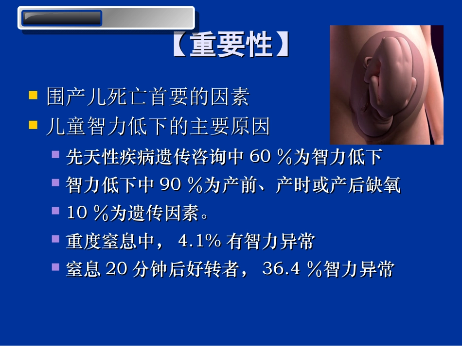 胎儿宫内窘迫课件_第3页