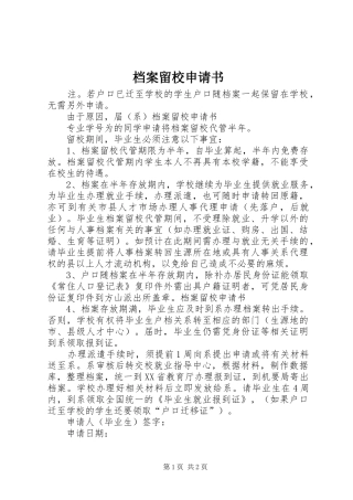 档案留校申请书