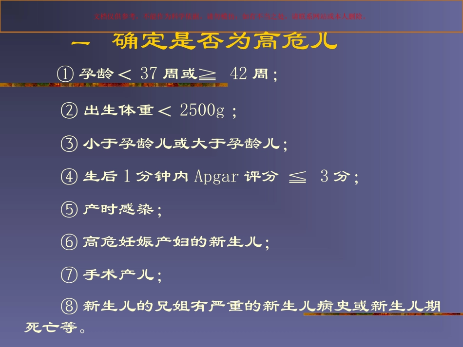 胎儿健康评估技术课件_第2页