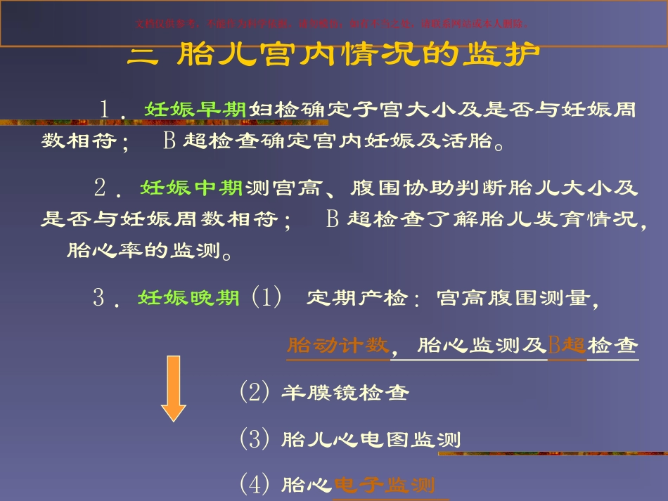 胎儿健康评估技术课件_第3页