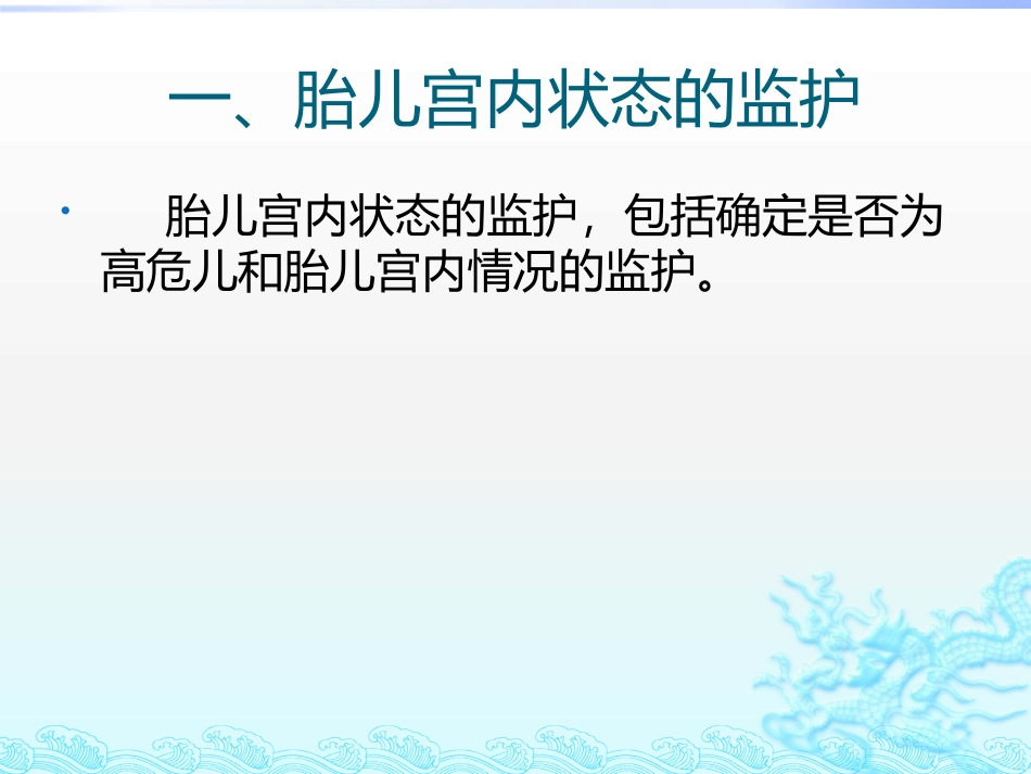 胎儿健康状况评估_第2页