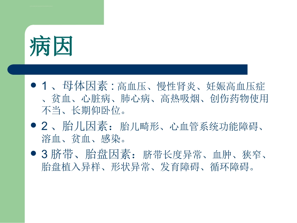胎儿窘迫及新生儿窒息的护理课件_第3页