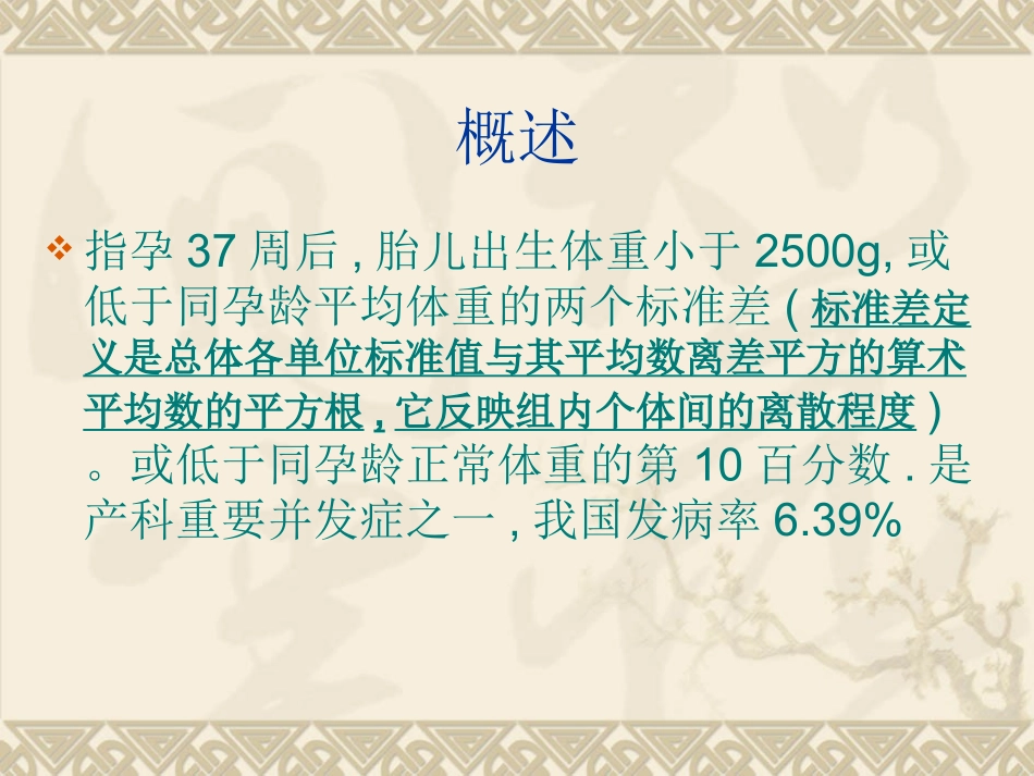 胎儿生长受限_第2页