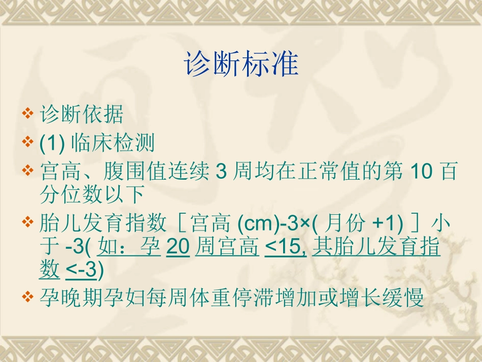 胎儿生长受限_第3页