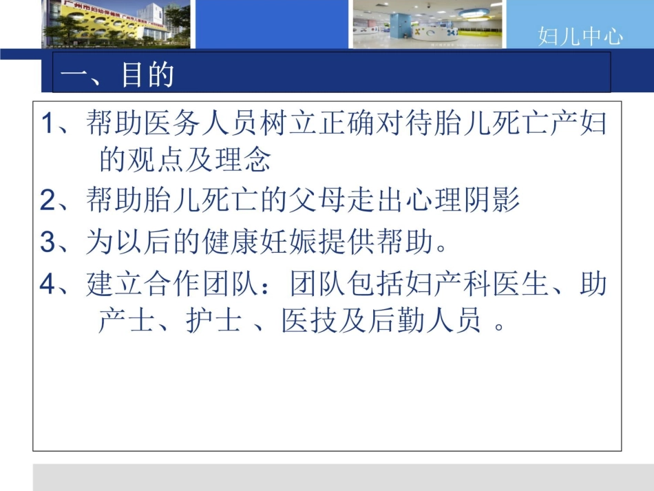 胎儿死亡哀伤辅导服务课件_第3页