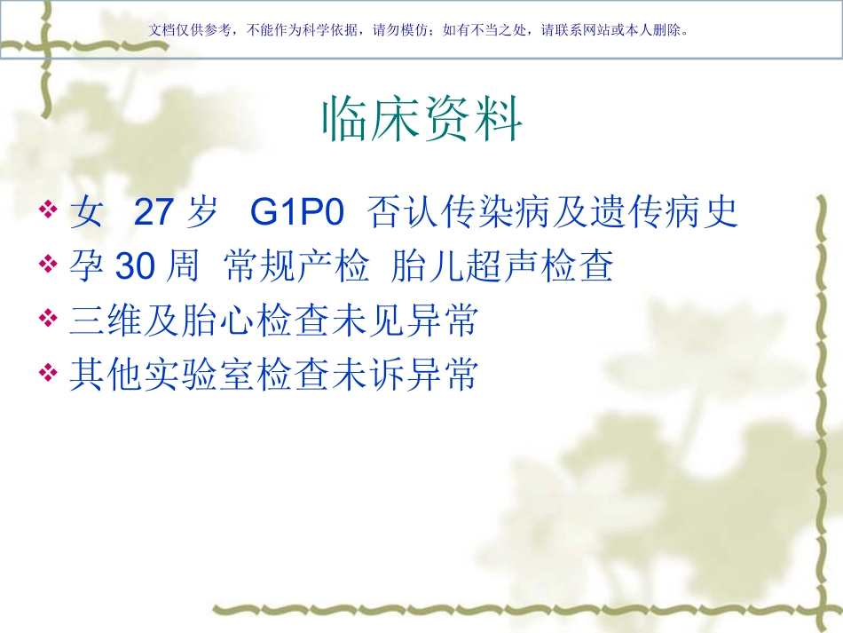 胎儿永存左上腔病例讲座课件_第1页