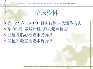 胎儿永存左上腔病例讲座课件