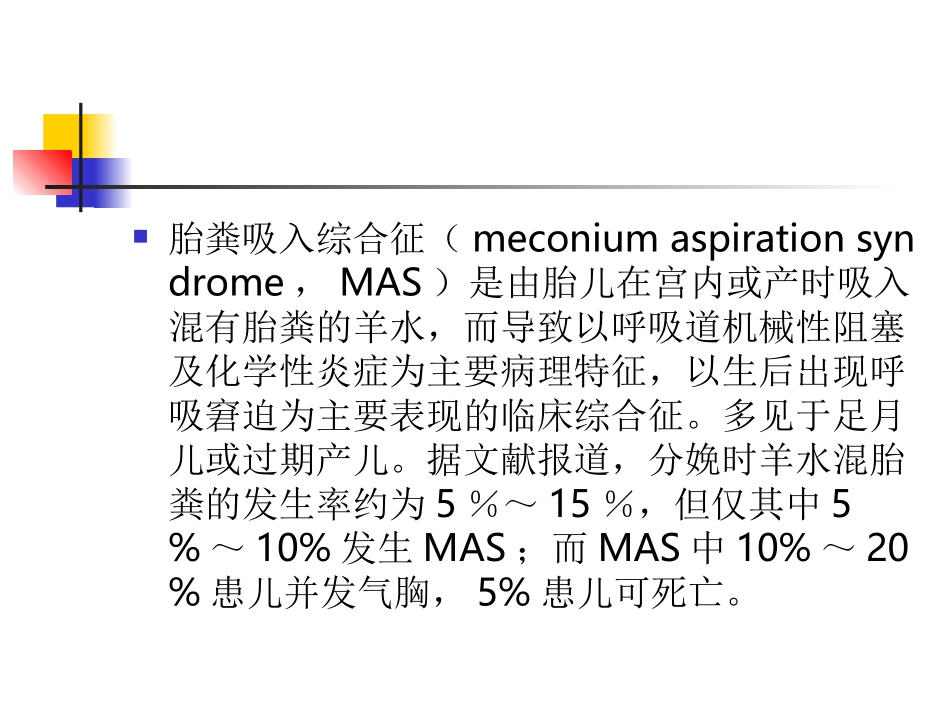 胎粪吸入综合征_第2页
