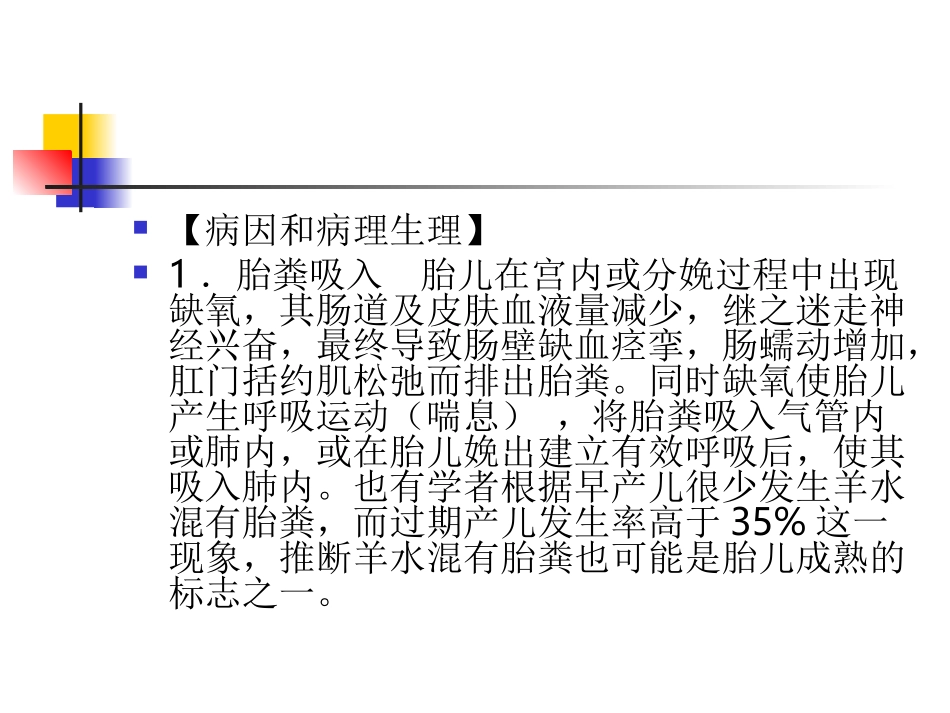 胎粪吸入综合征_第3页