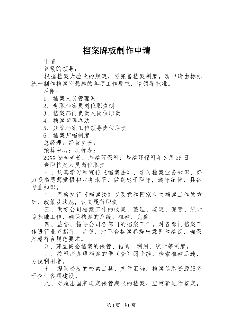 档案牌板制作申请_第1页