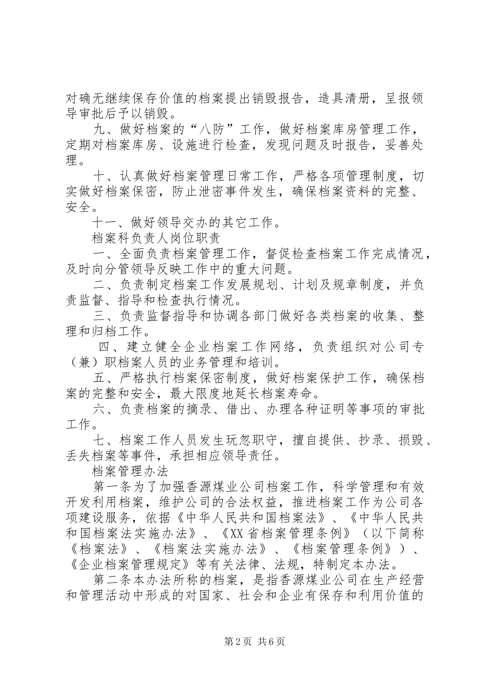 档案牌板制作申请_第2页