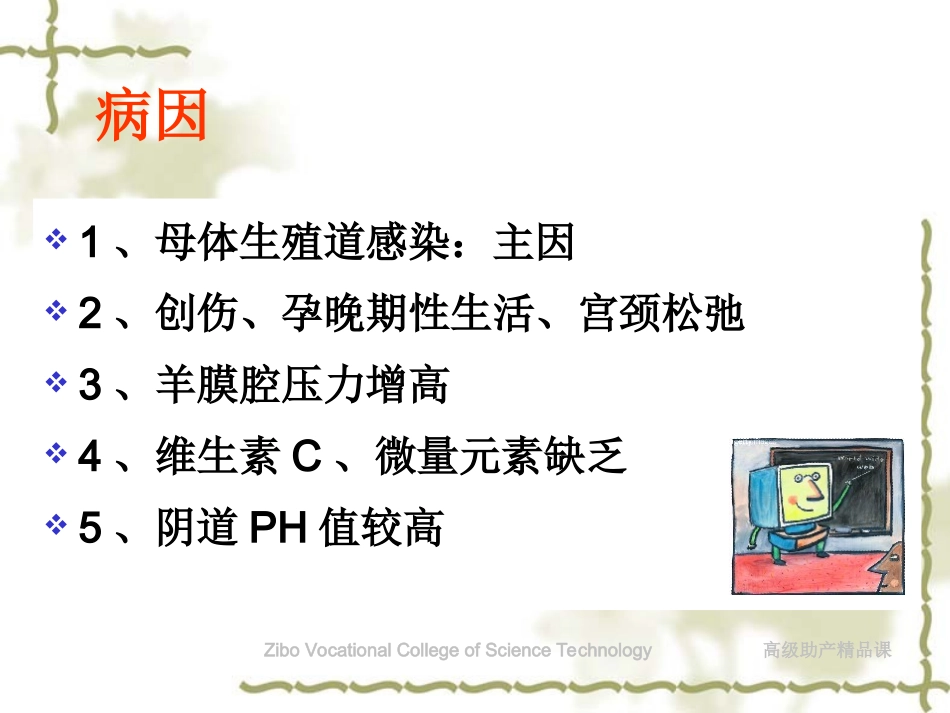 胎膜早破护理_第3页