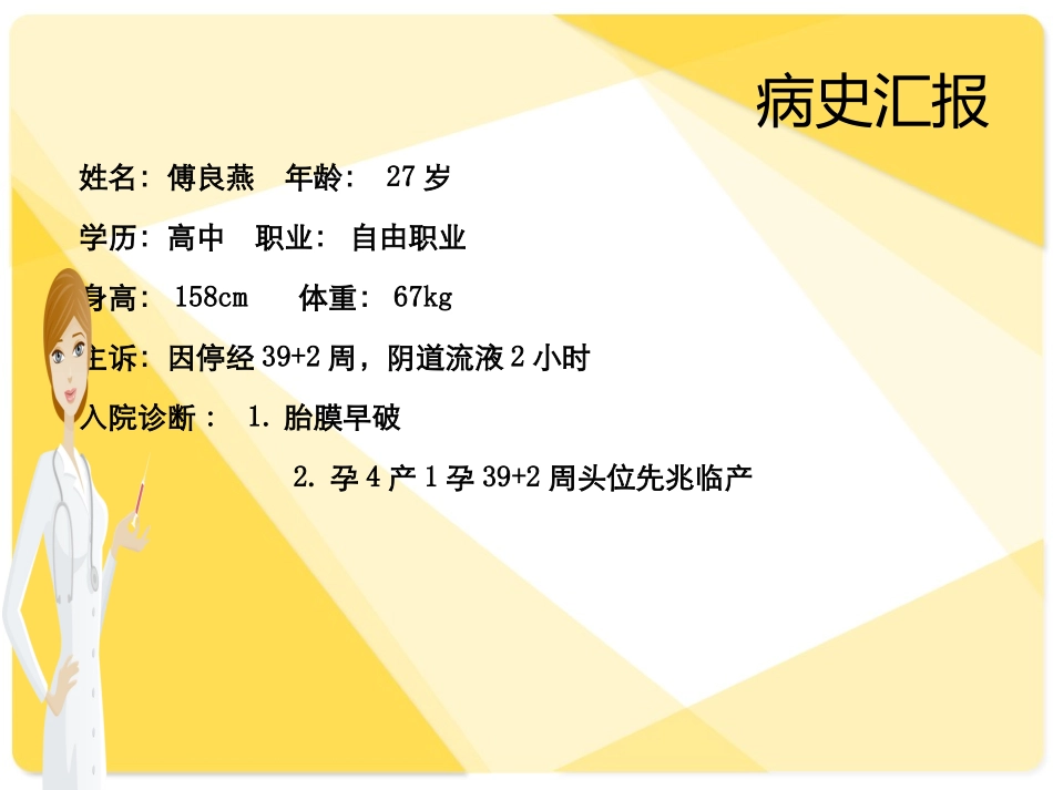 胎膜早破剖宫产术后护理护理查房_第3页