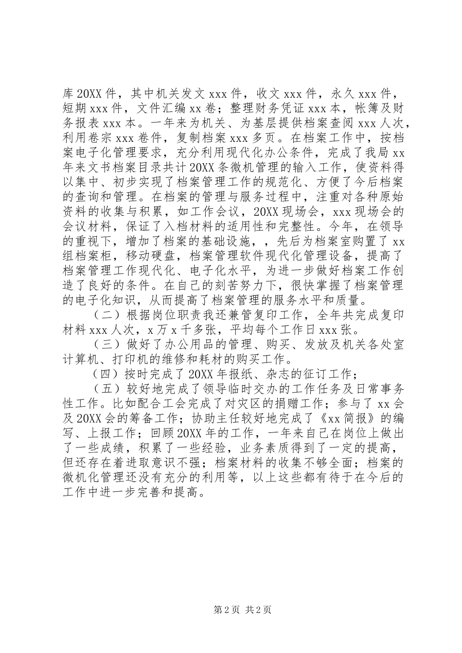 档案全年述职报告_第2页