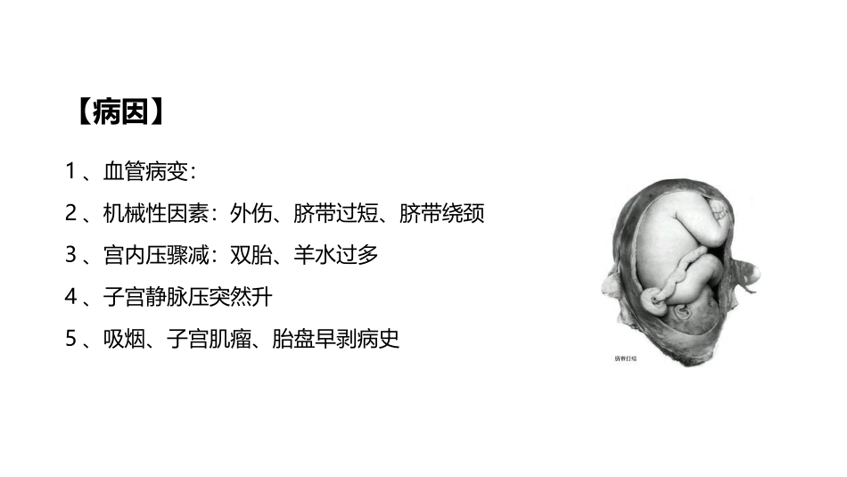 胎盘早剥病人的护理_第3页