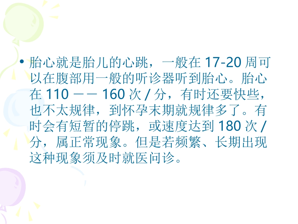 胎心听诊技术课件_第2页