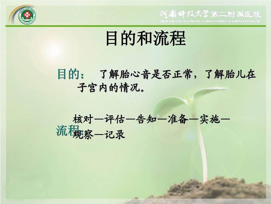 胎心听诊技术专题医疗讲座讲义_第2页