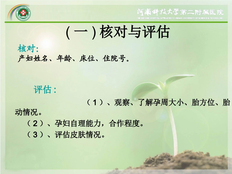 胎心听诊技术专题医疗讲座讲义_第3页