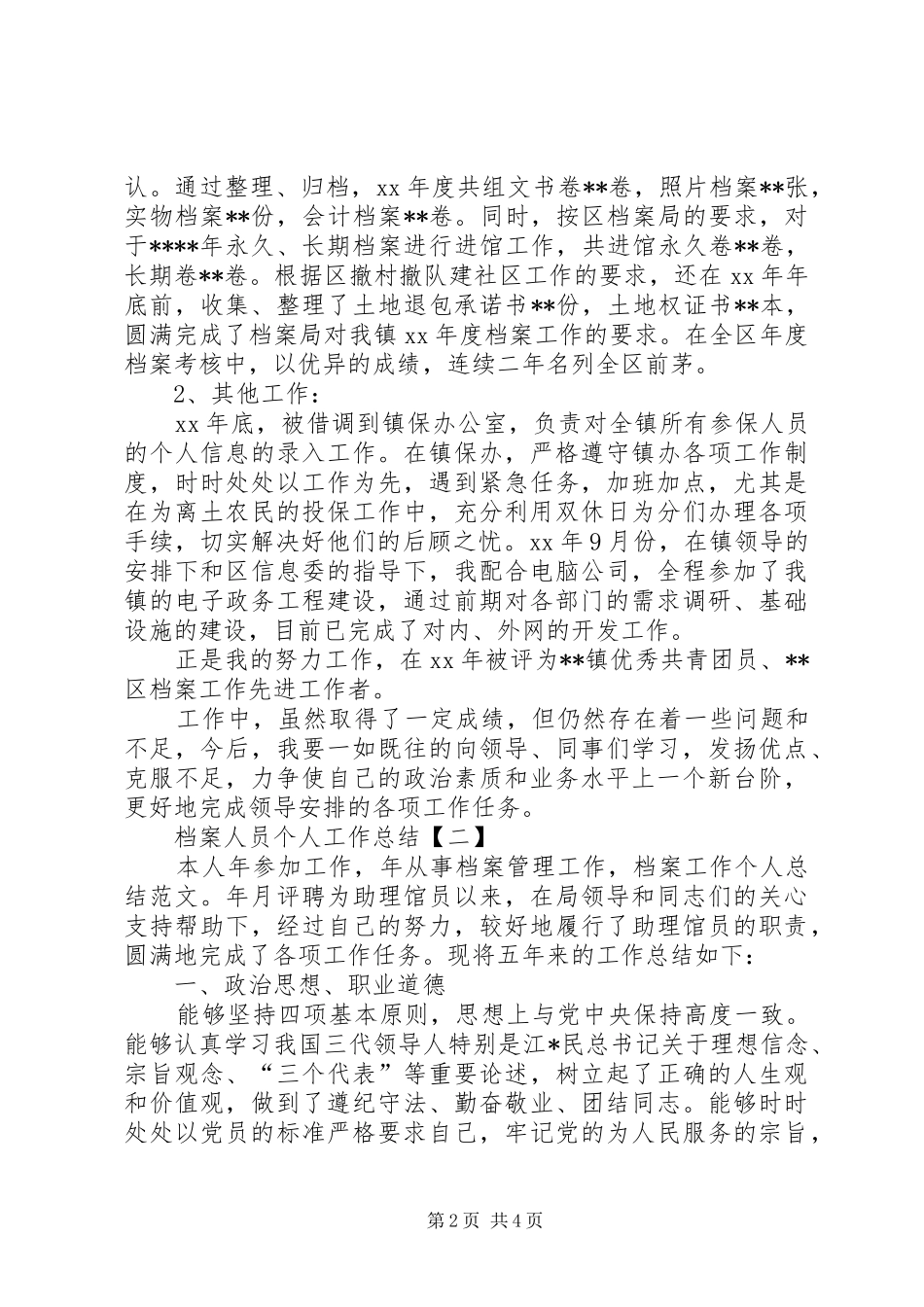 档案人员个人工作作总结范文参考_第2页