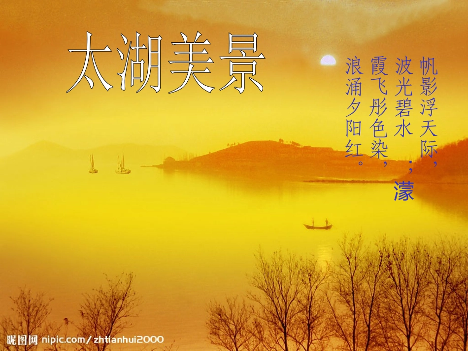 太湖蓝藻污染事件_第2页