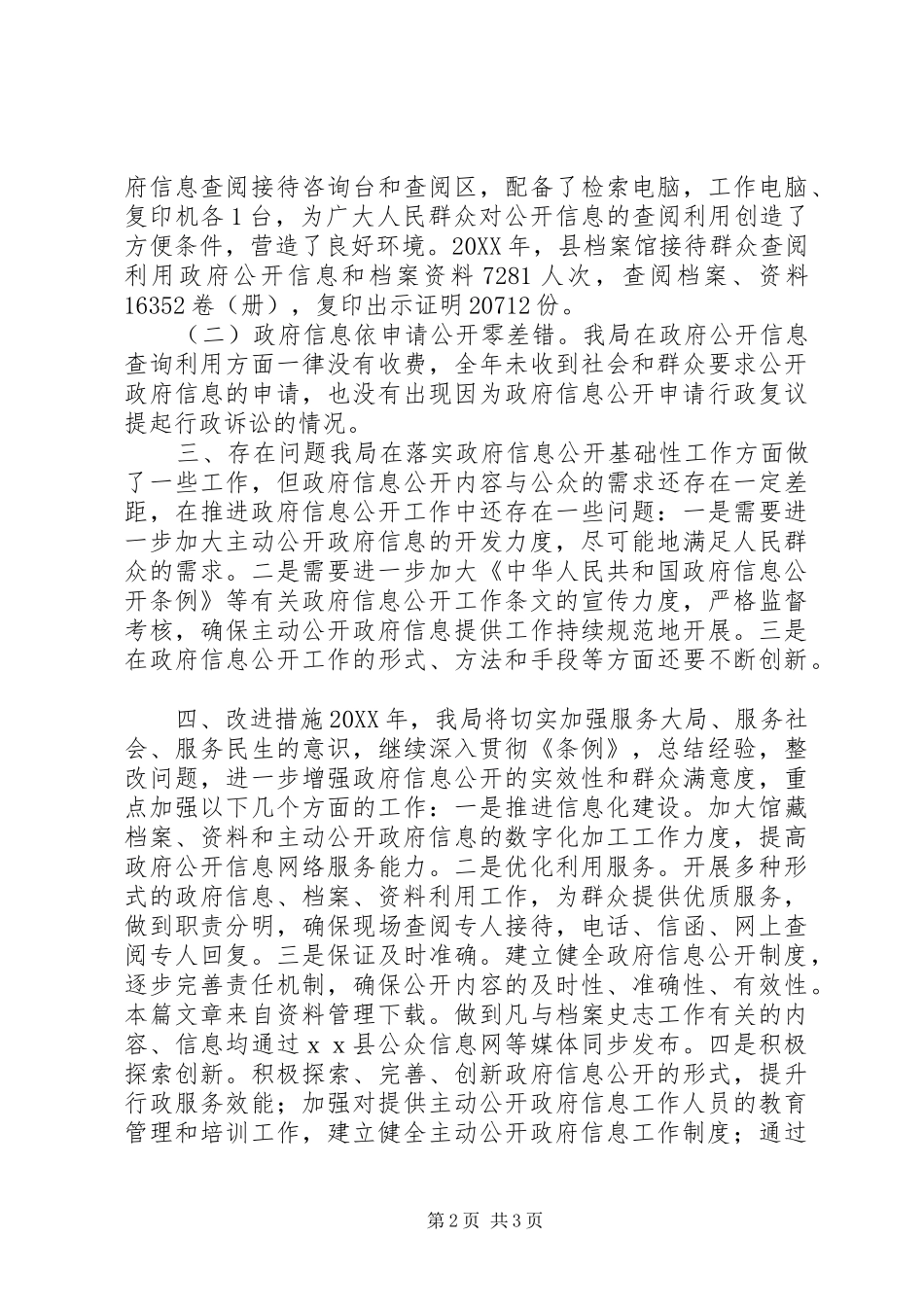 档案审核工作推进报告_第2页