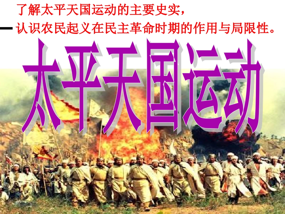 太平天国运动详解_第1页