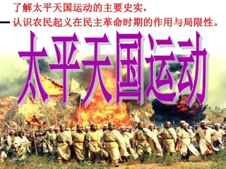 太平天国运动详解