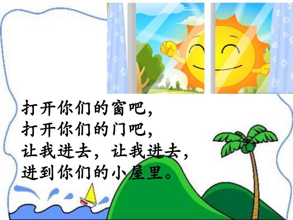 太阳的话课件_第2页