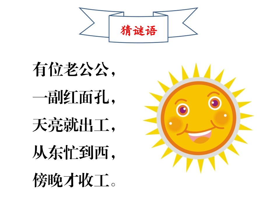 太阳的位置和方向_第2页