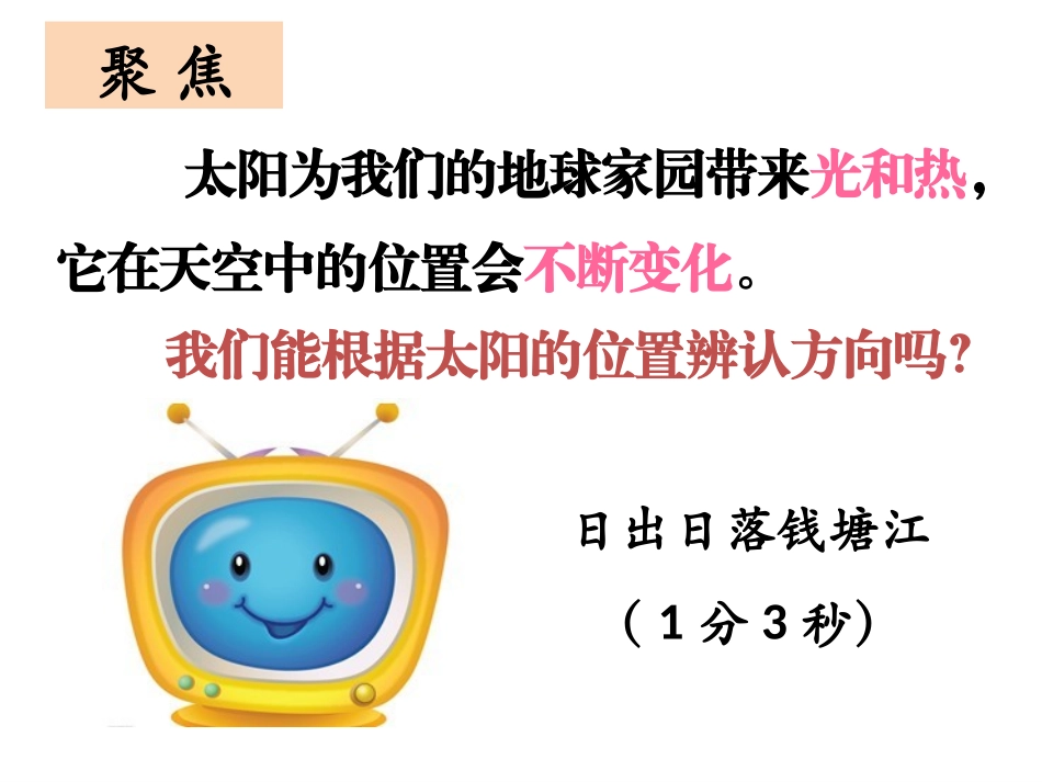 太阳的位置和方向_第3页