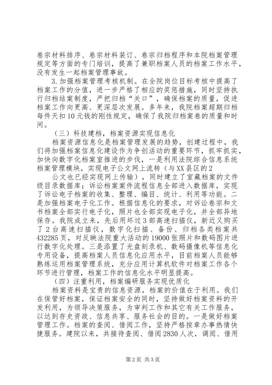 档案省五星级达标创建汇报_第2页