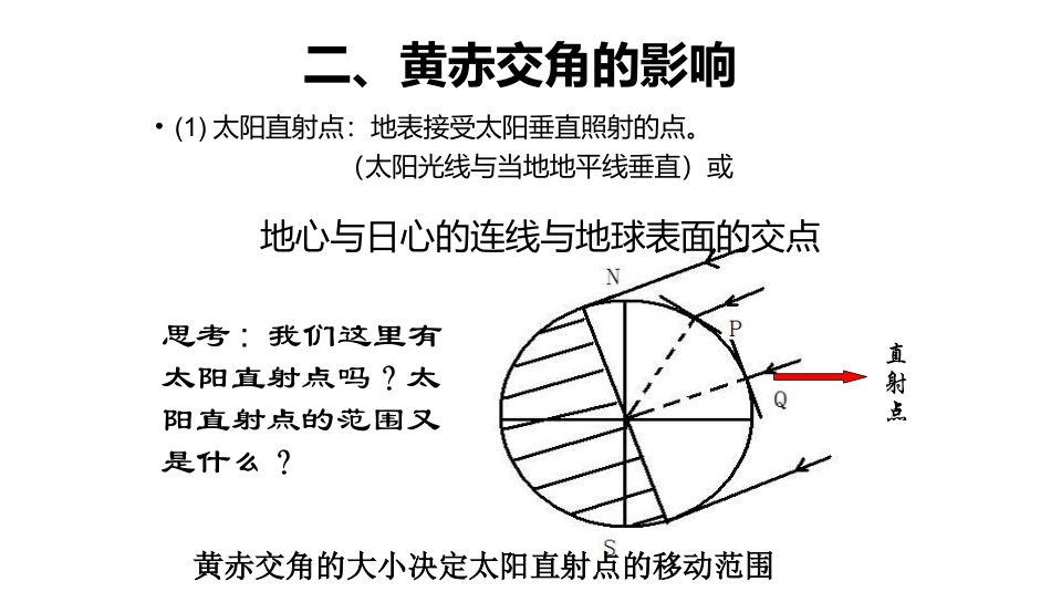 太阳直射点的移动规律_第3页