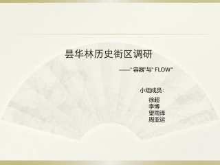 昙华林调研报告