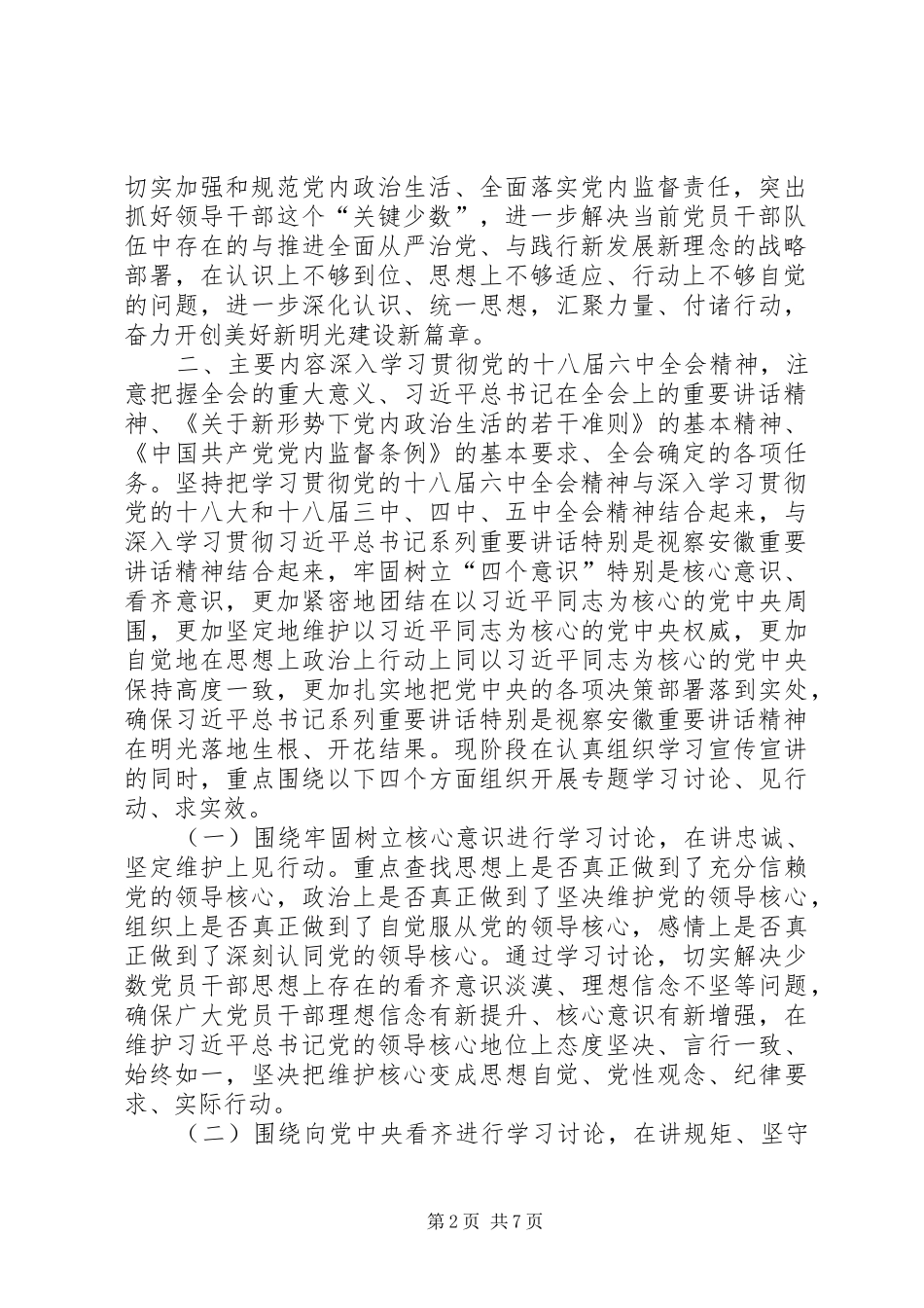 档案史志局讲看齐见行动学习讨论实施方案_第2页